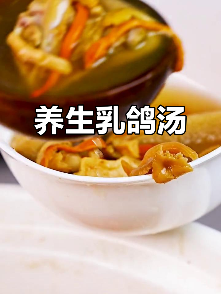 熬夜必备！养生乳鸽菌菇汤，简单又好喝