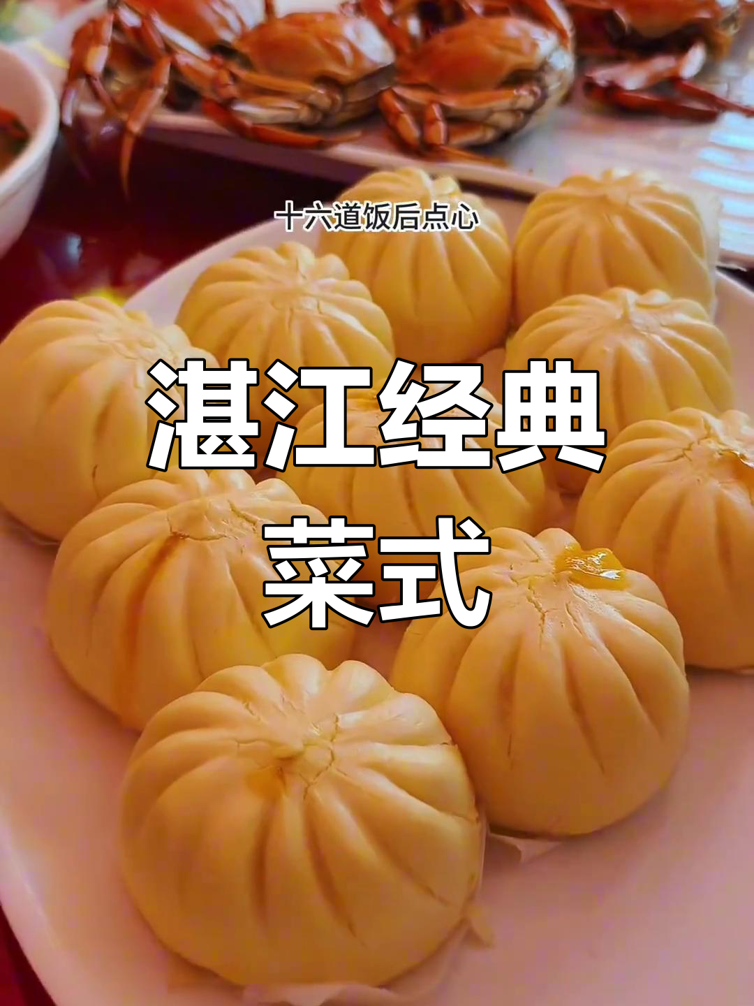 湛江特色宴席全攻略