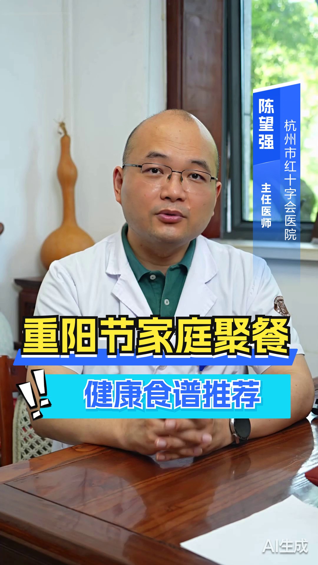 重阳节，家庭聚餐健康食谱推荐