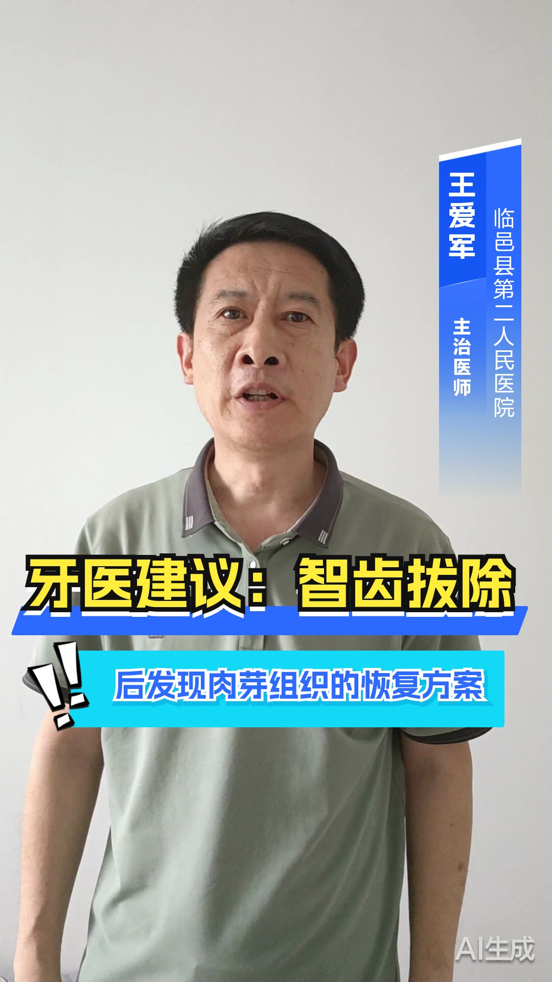 牙医建议：智齿拔除后发现肉芽组织的恢复方案