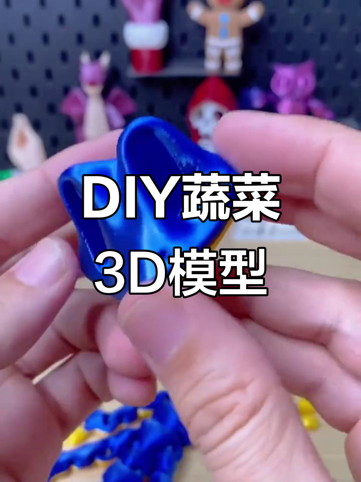 3D打印创意蔬菜模型,青蛙头吸铁石设计超有趣