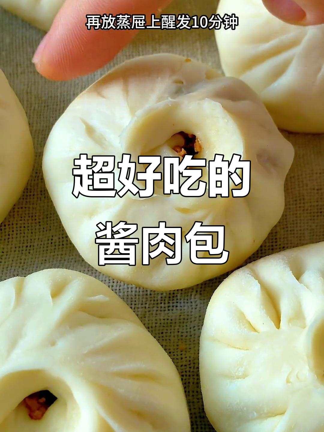 酱香浓郁的蓬松包子，肉末豆角馅料超好吃