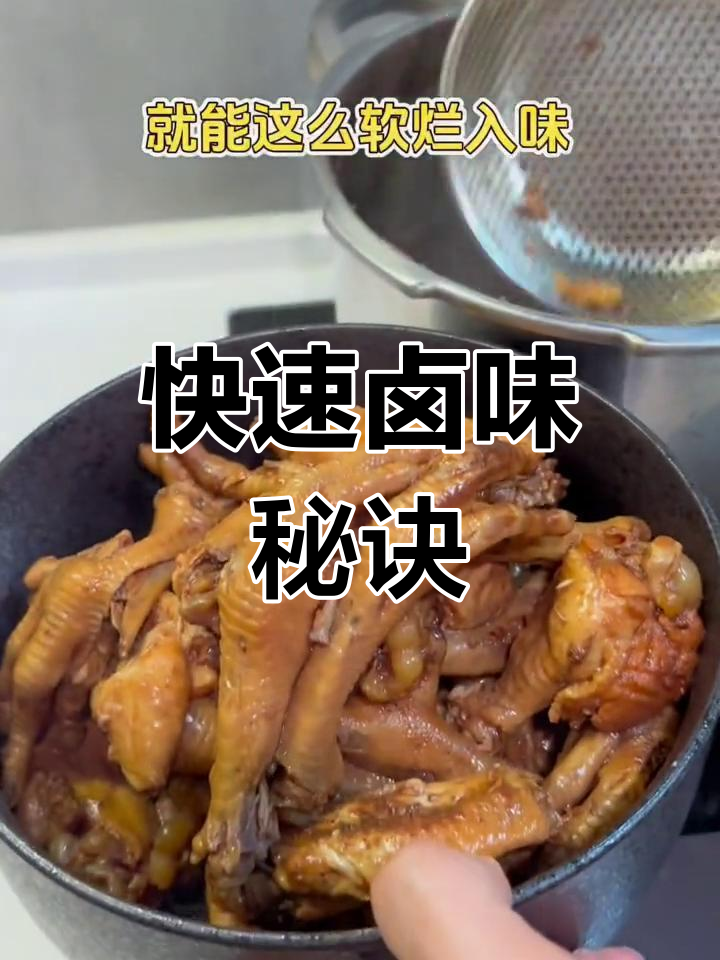 15分钟轻松卤出美味鸡脚,肉香四溢,厨房小白也能做!
