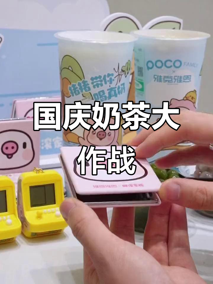 国庆假期,从一杯可爱奶茶开始!南京雅克雅思等你来挑战