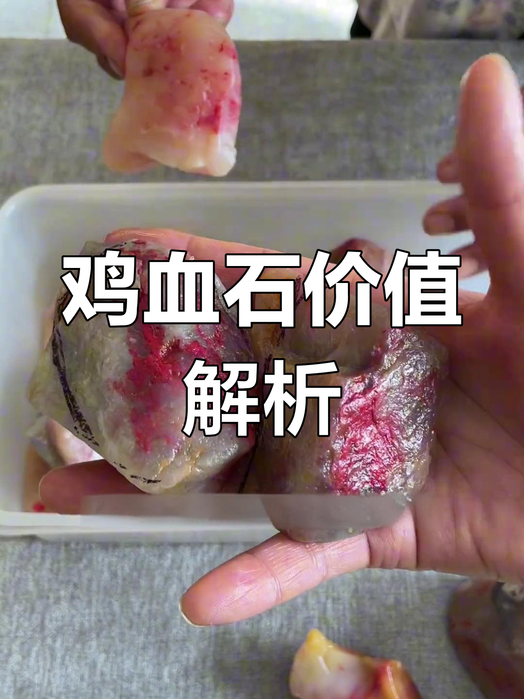 鸡血石原石的鉴赏与价格差异