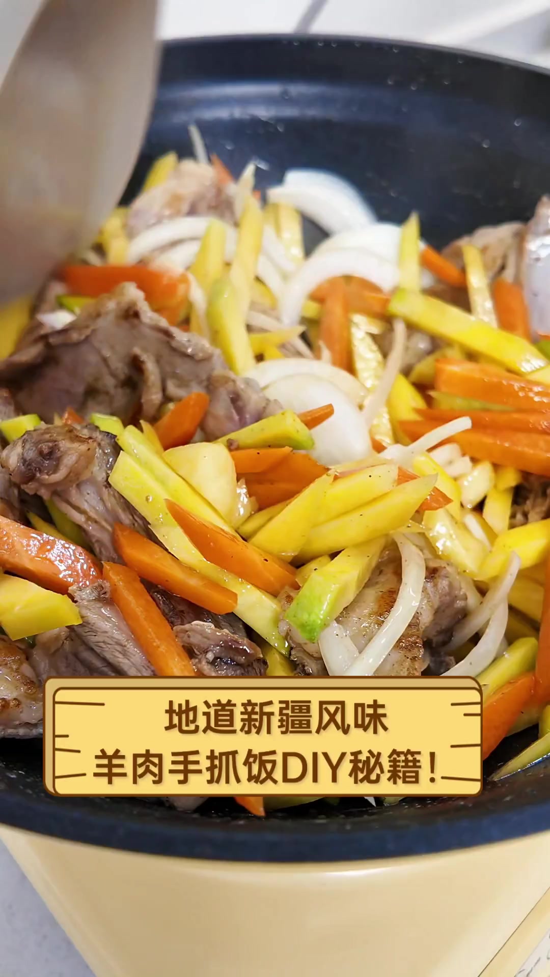 地道新疆风味,羊肉手抓饭DIY秘籍!