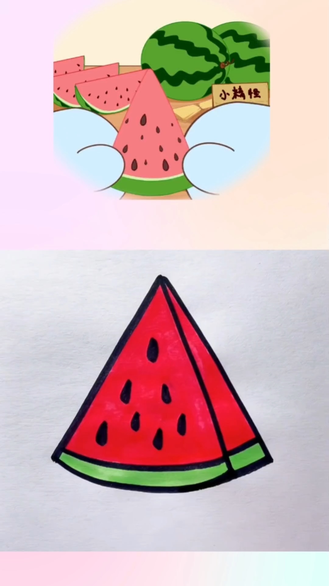 西瓜简笔画