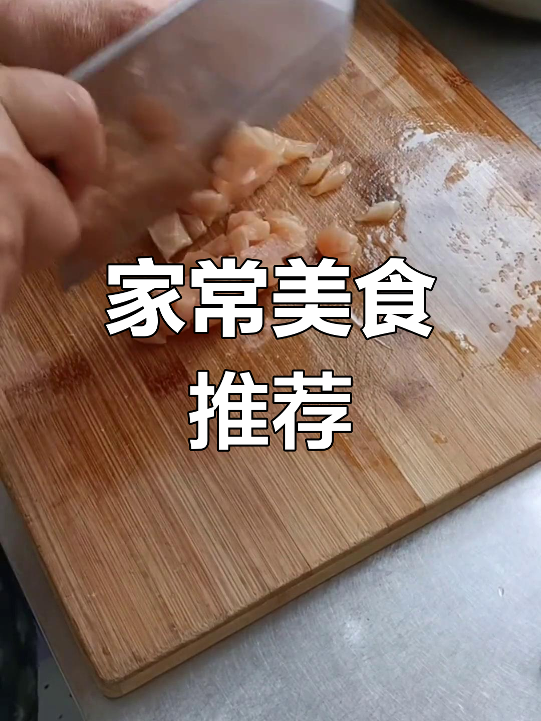 青椒炒鸡丁,家常美味,简单又下饭,天天做给你吃!