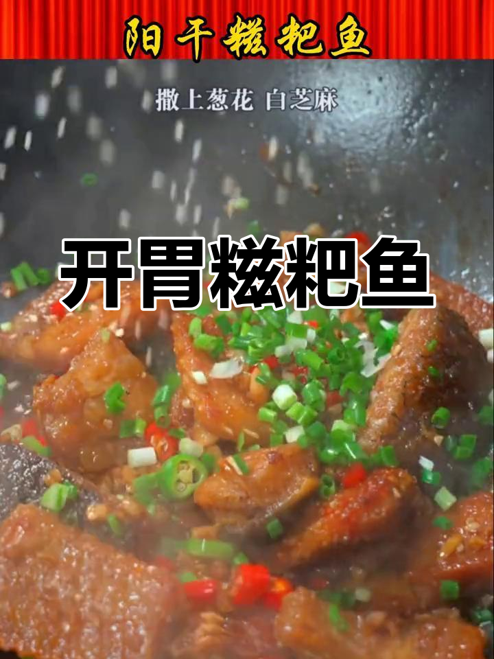 天气热没食欲?试试这款香辣糍粑鱼,开胃又下饭!