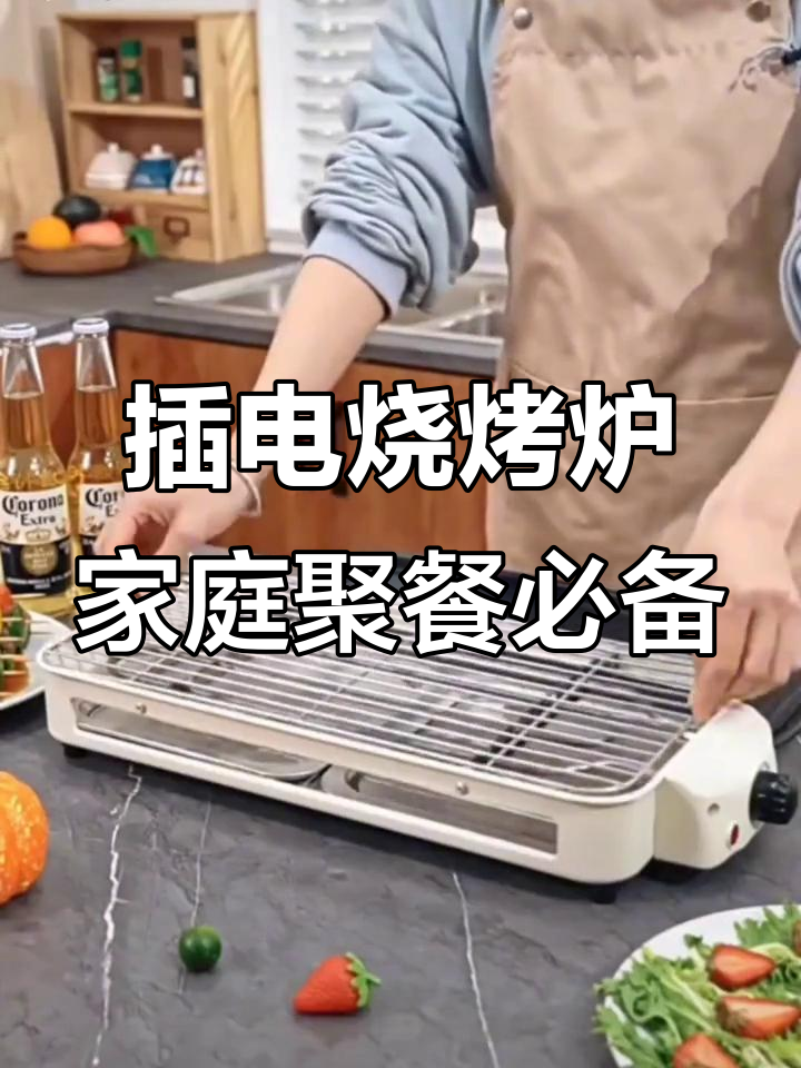 家用多功能电烧烤炉,轻松烤肉串和韩式烤肉