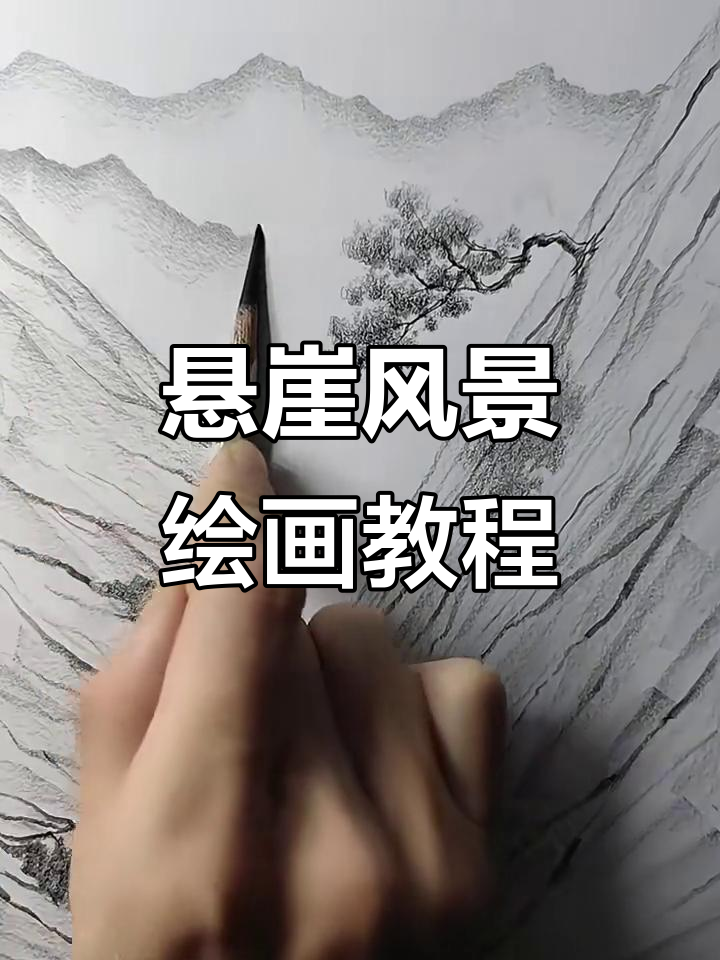 轻松画出悬崖峭壁与渔夫打鱼的画面,简单又有趣