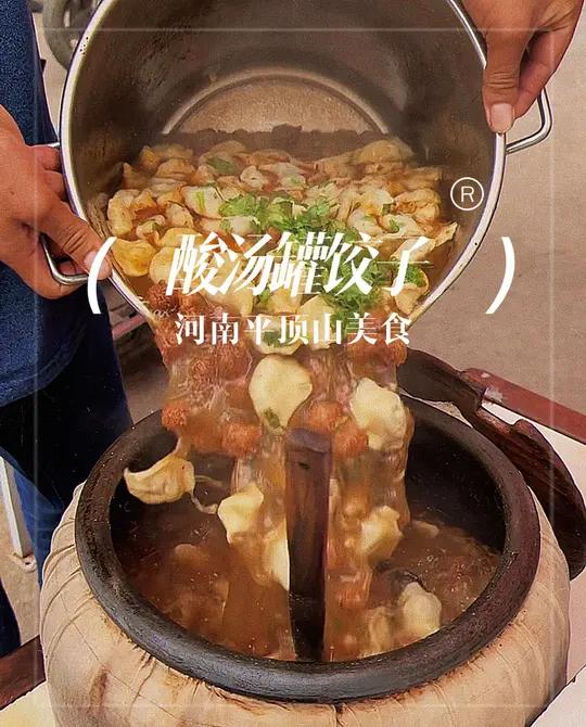 河南特色美食“罐罐饺子”脆丸子和饺子搭配酸辣汤,冬天吃一碗热乎乎酸辣汤饺子,暖暖的!地方特
