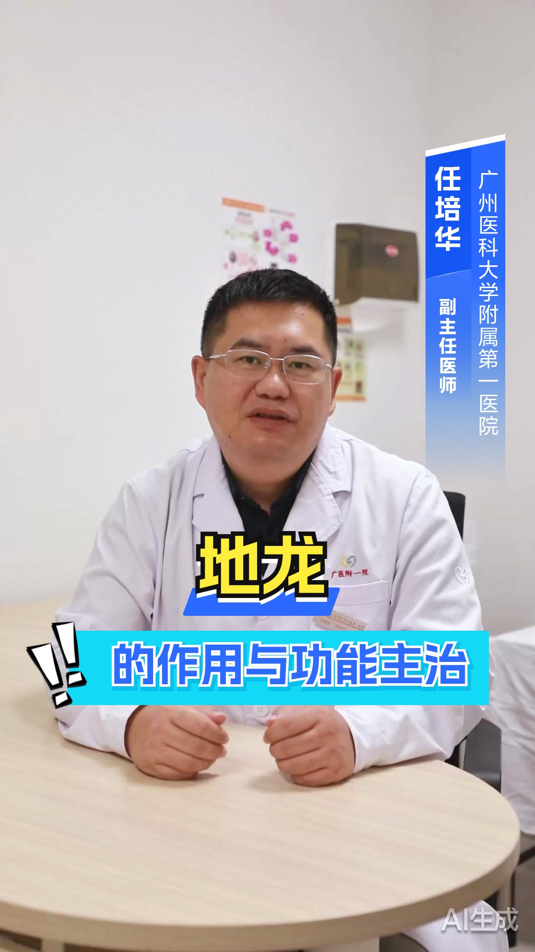 地龙的作用与功能主治