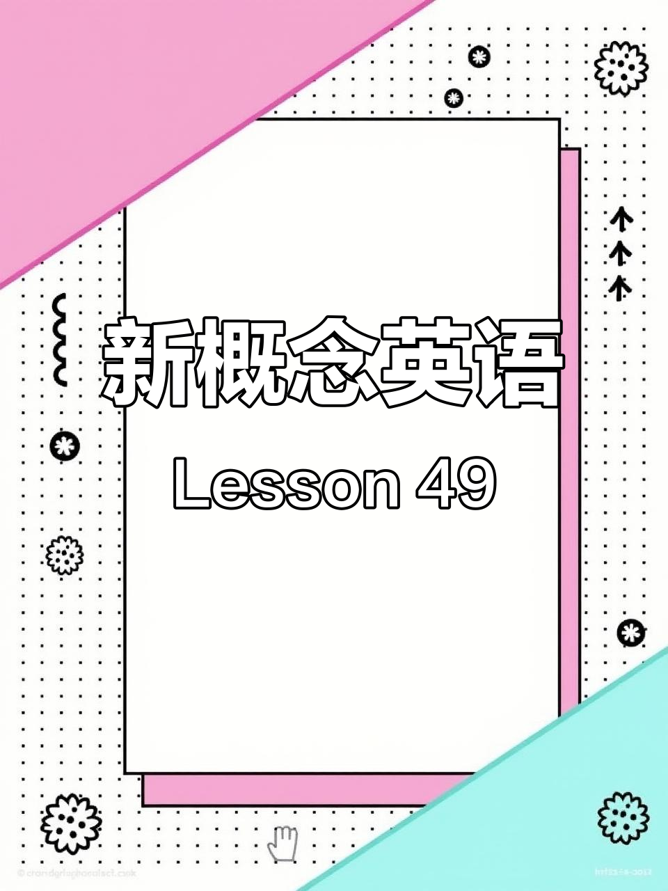 新概念英语1 Lesson 49：卖肉店里的新词汇与表达