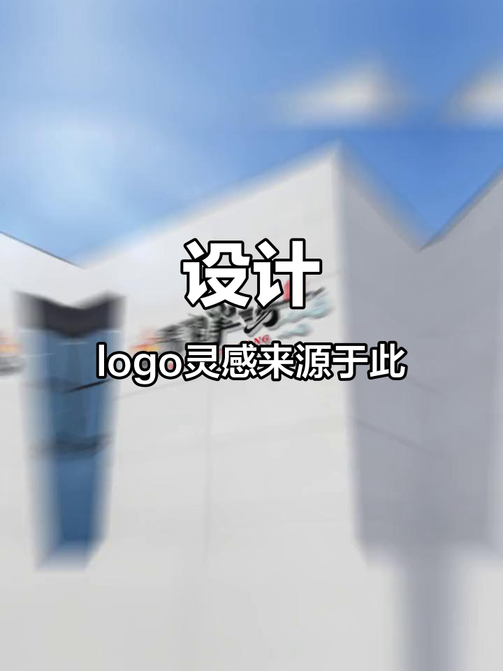 看到这个招牌,我忍不住设计一个logo