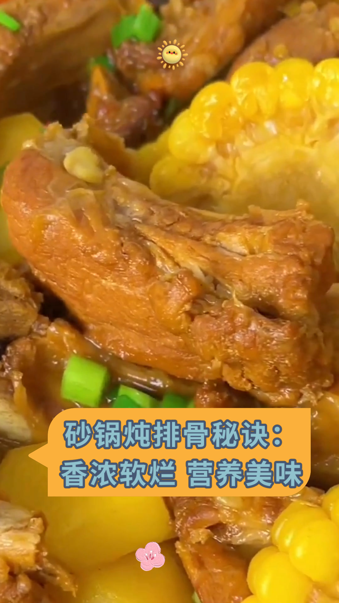 砂锅炖排骨秘诀:香浓软烂 营养美味