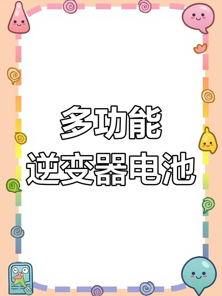 24伏多功能锂电池一体机,强力模式调节轻松捕鱼