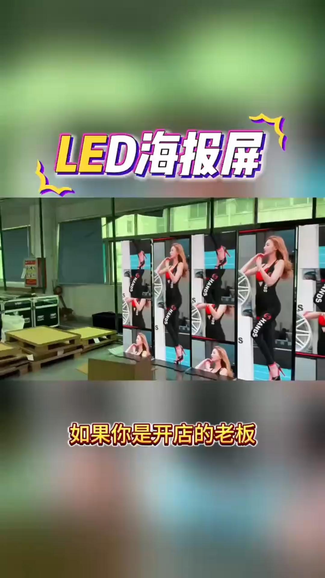 LED海报电子广告屏