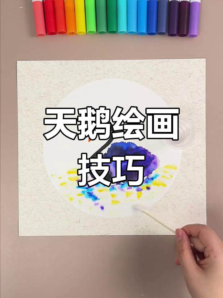 绘制优雅天鹅