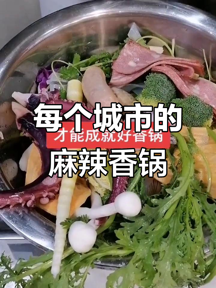 每座城市都该有家直击灵魂的麻辣香锅店,吃上一口就停不下来!