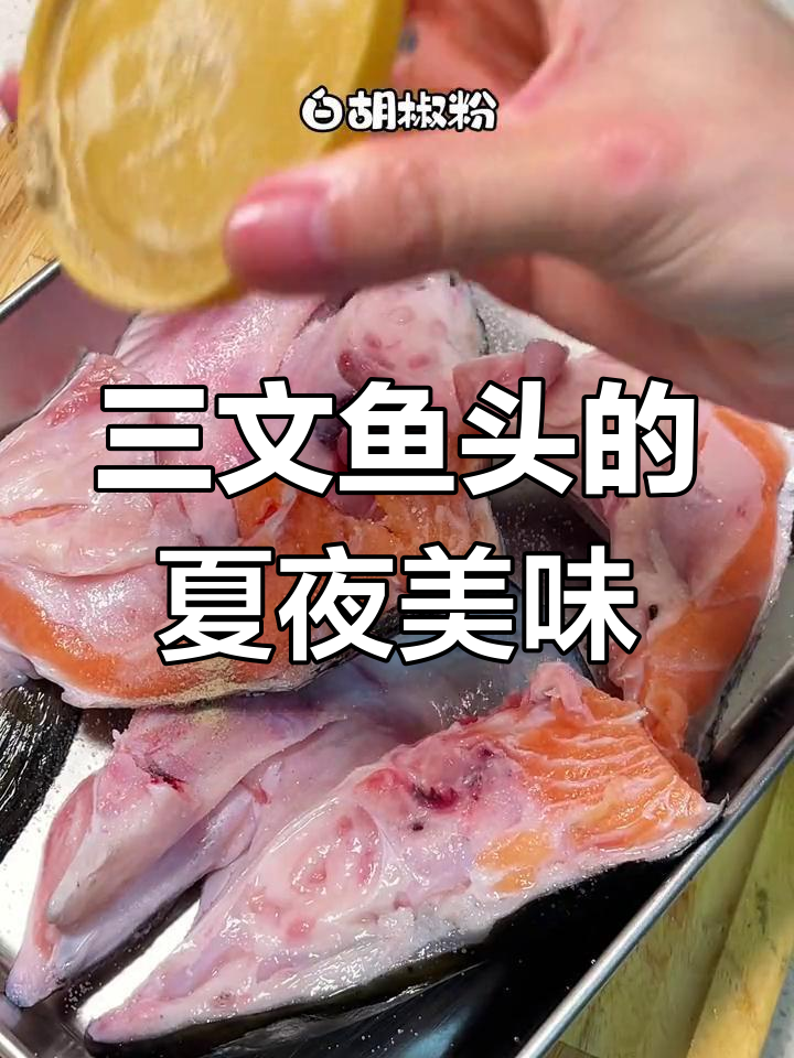 夏日夜宵,三文鱼头与啤酒的完美搭配