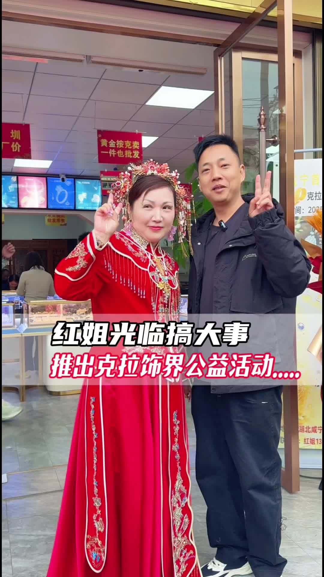 咸宁红姐搞大事了，有兴趣的真可以去参观行不，很漂亮！珠宝首饰 翡翠珠宝 公益活动 咸宁探店