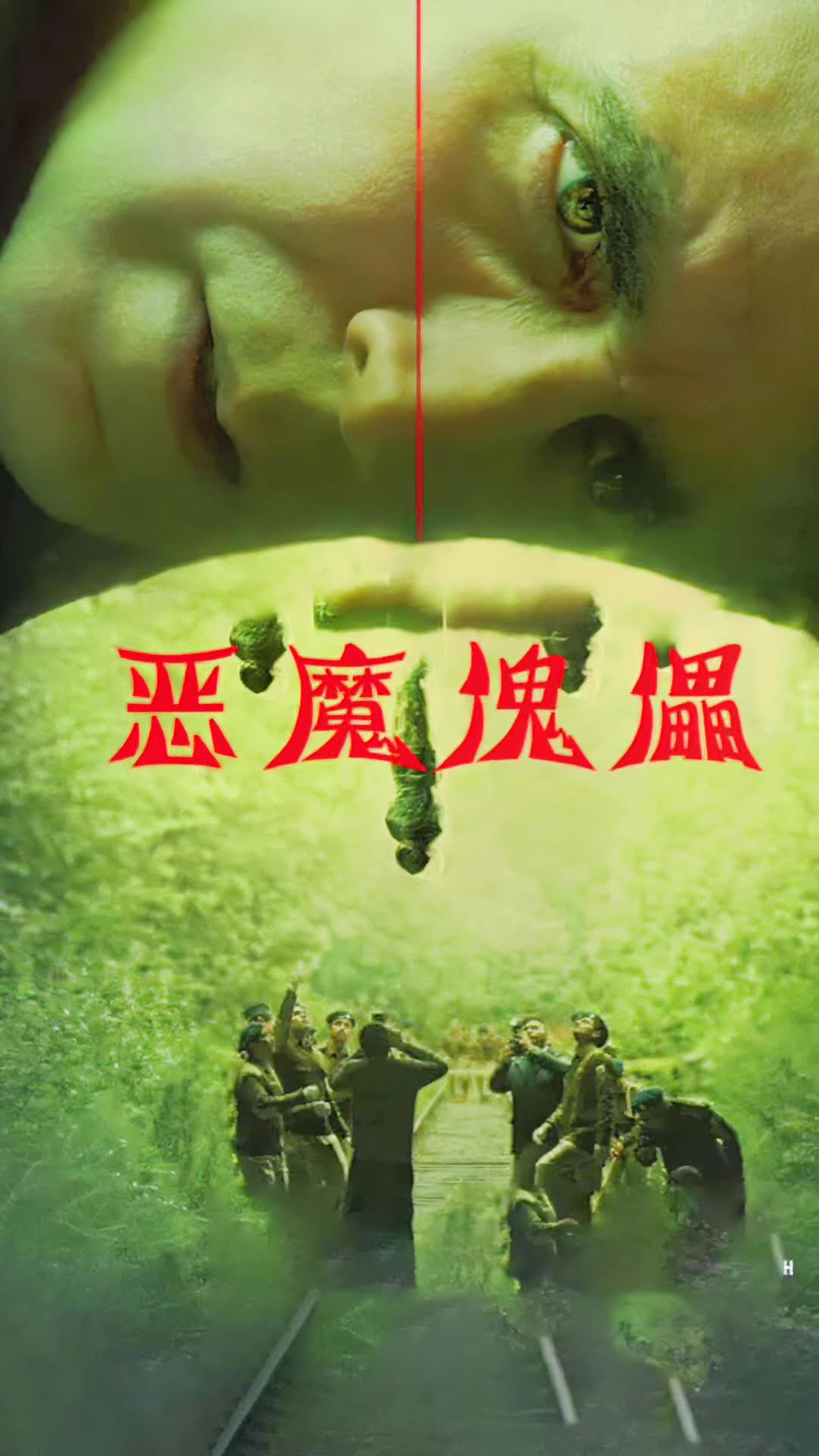 我的观影报告 影视解说 印度电影 恶魔