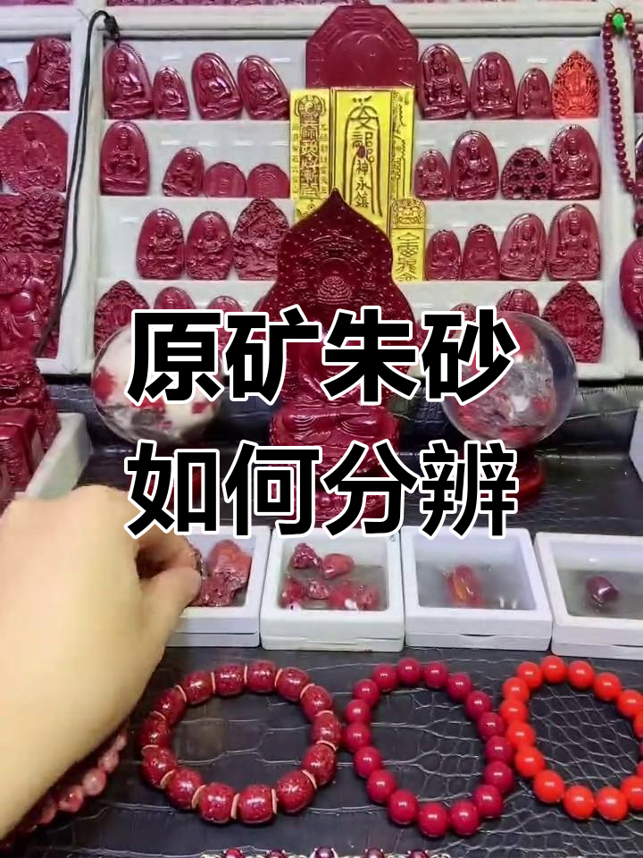 朱砂原矿分类揭秘:晶体、紫金与鸡血石的辨别