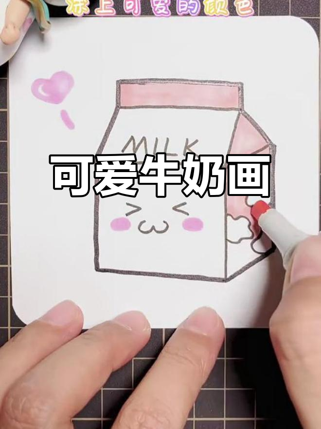 简单牛奶简笔画,轻松学会!