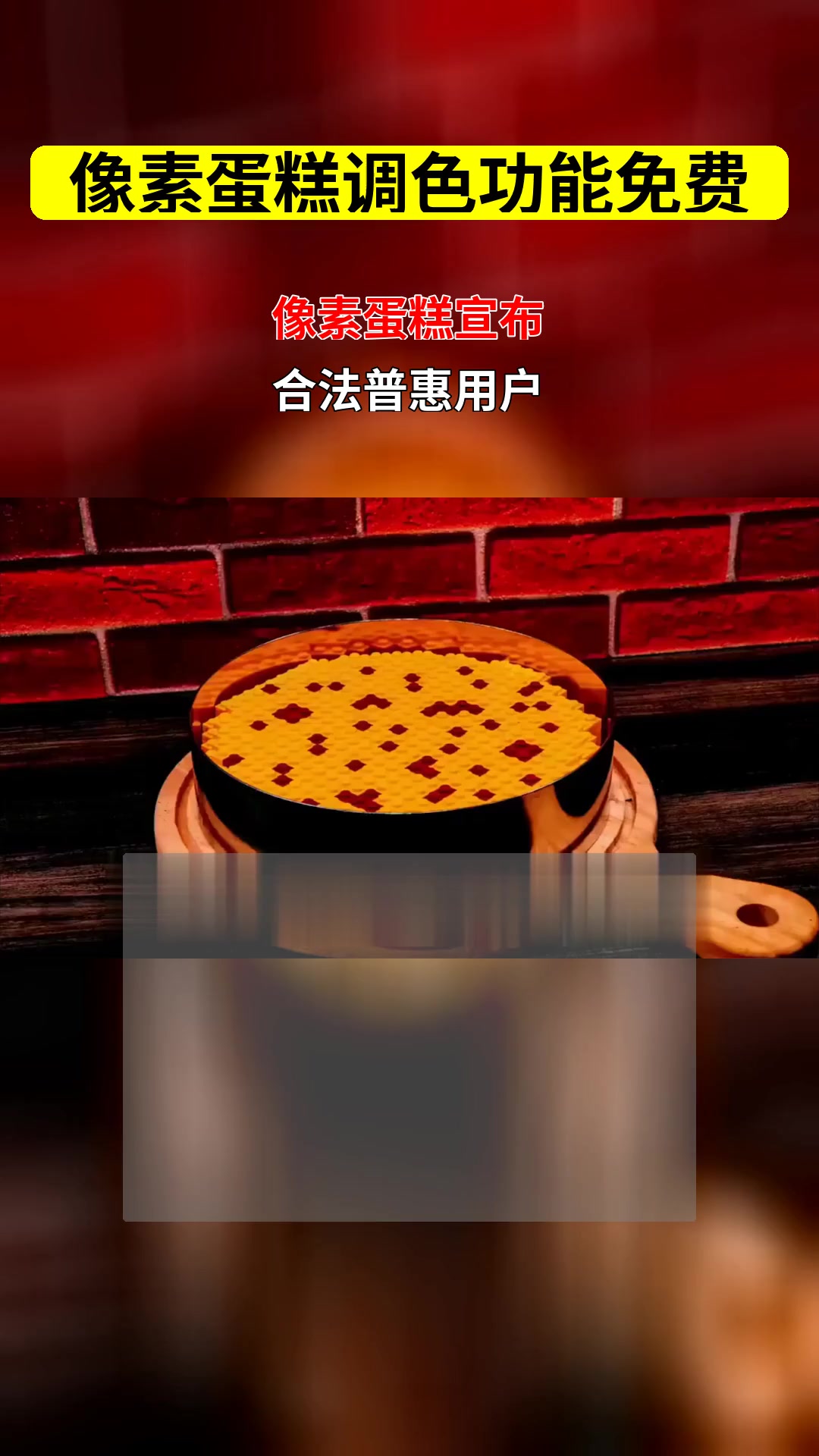 像素蛋糕宣布调色功能免费 免费开放功能是否符合行业规定