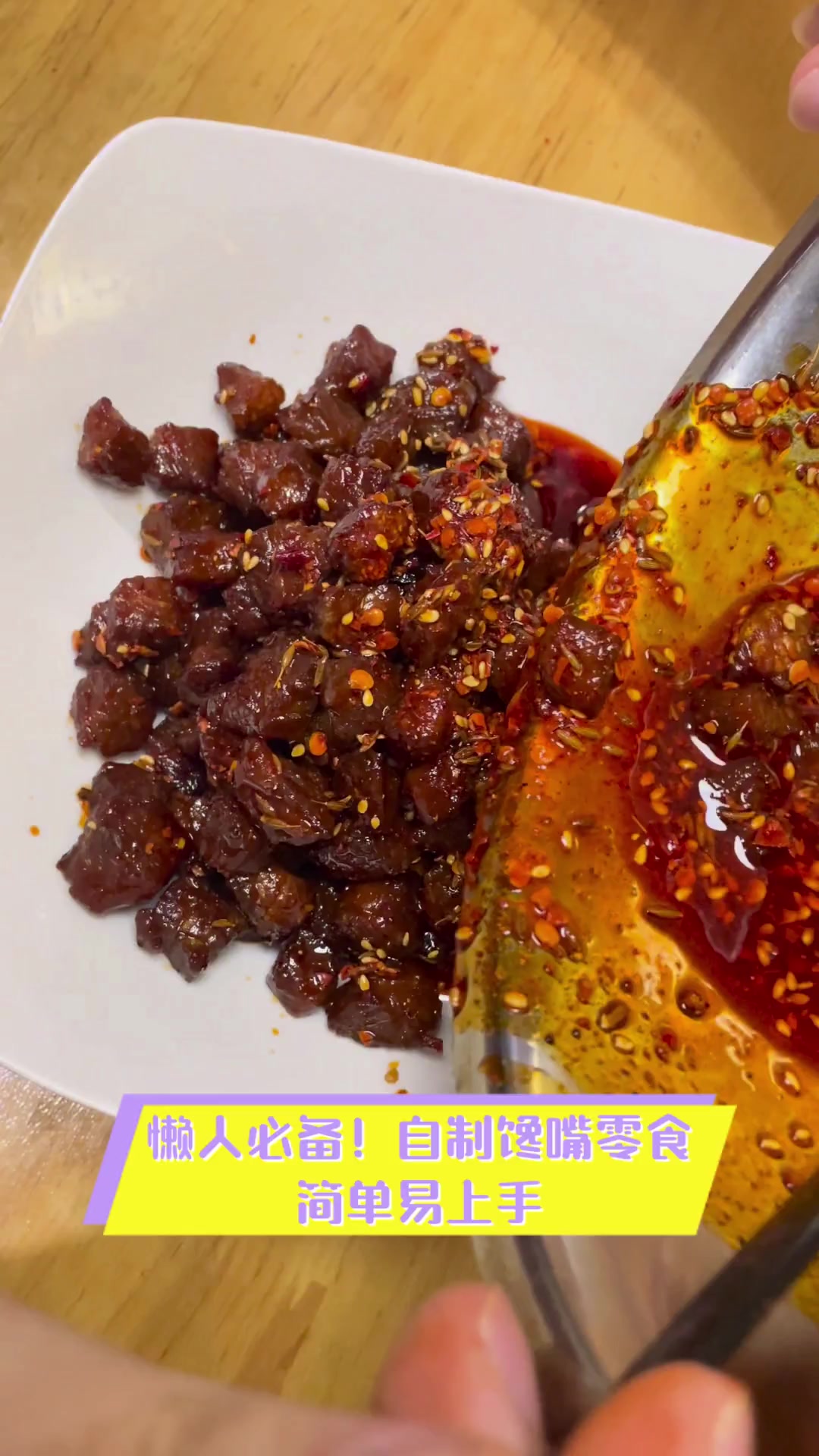 懒人必备!自制馋嘴零食,简单易上手