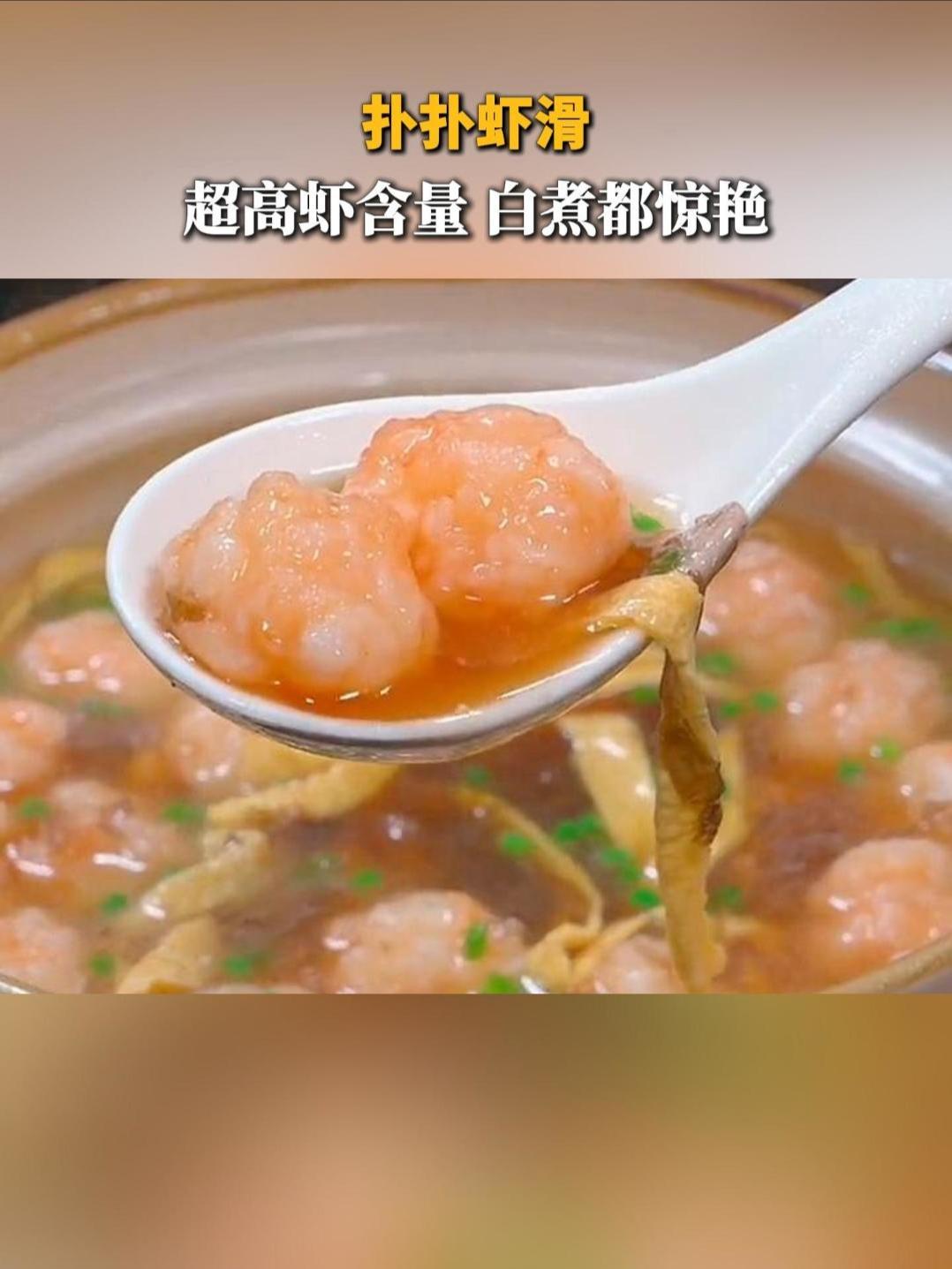 我每次做这个西红柿虾滑汤,女儿都特别喜欢吃,大颗粒的虾仁吃起爽口滑嫩,汤鲜营养 汤鲜味美 
