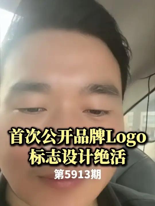 首次公开品牌Logo标志设计绝活