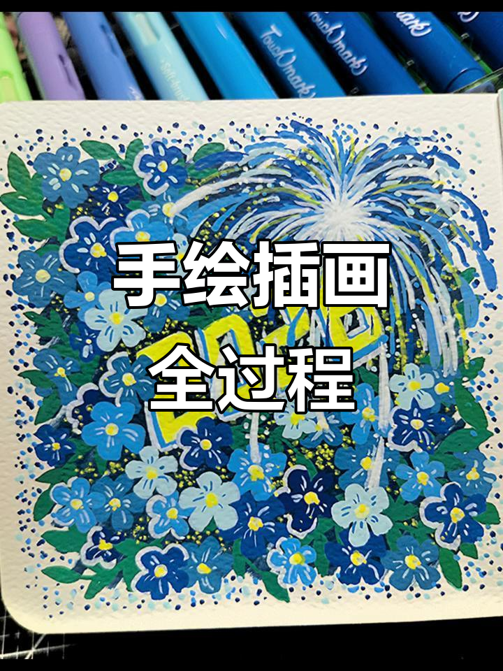 2026年手绘插画,绘制过程全纪录