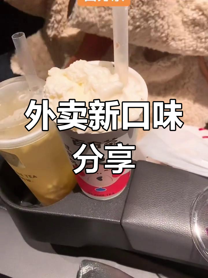 镇江外卖新品推荐:百分茶栗子凤梨奶茶
