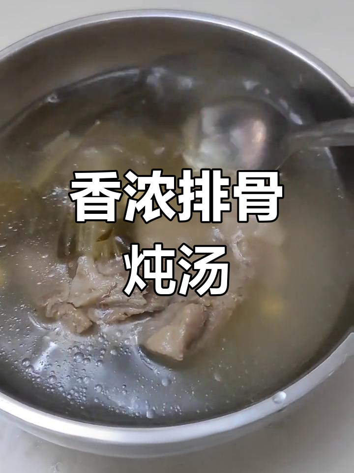 广东经典菜干黄豆排骨汤,香气扑鼻