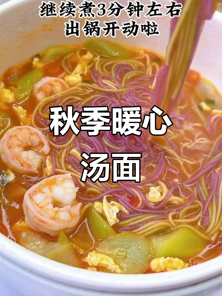 秋天来碗番茄丝瓜面，酸甜开胃，营养满满！