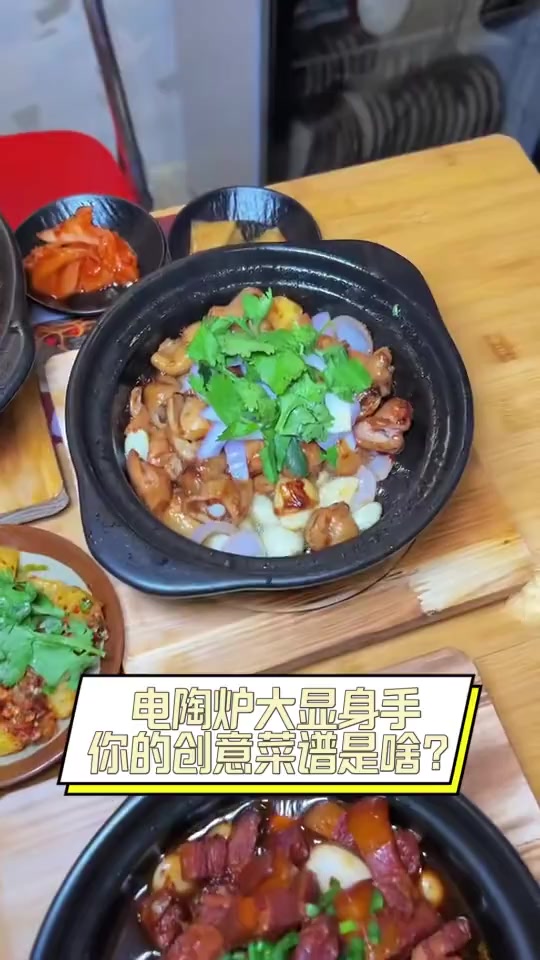 电陶炉大显身手,你的创意菜谱是啥?