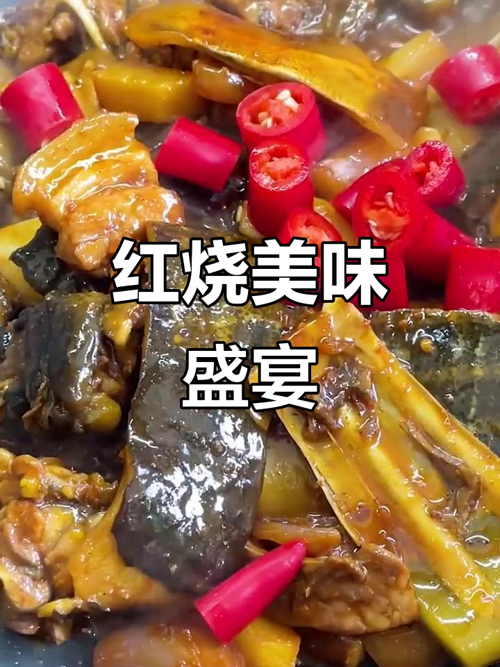 秋冬红烧甲鱼五花肉，软糯入味，两碗饭都不够！