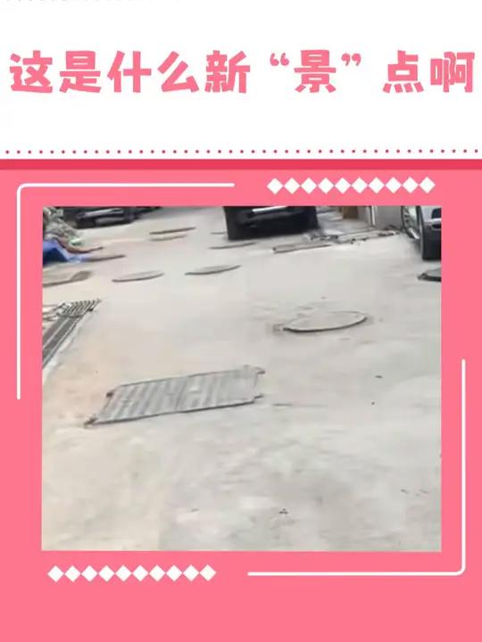 老旧小区爆改新“景点” 万万没想到 长沙古堆山小区井盖多达170处 爆改 热点新闻事件 老