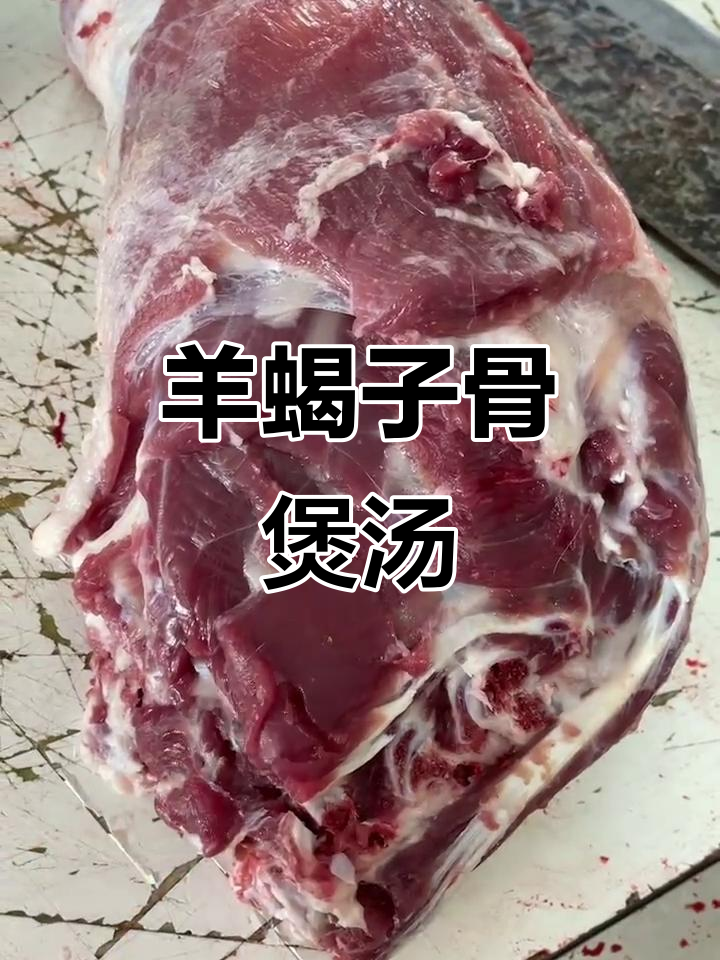羊蝎子火锅汤底,骨髓香浓炖白汤