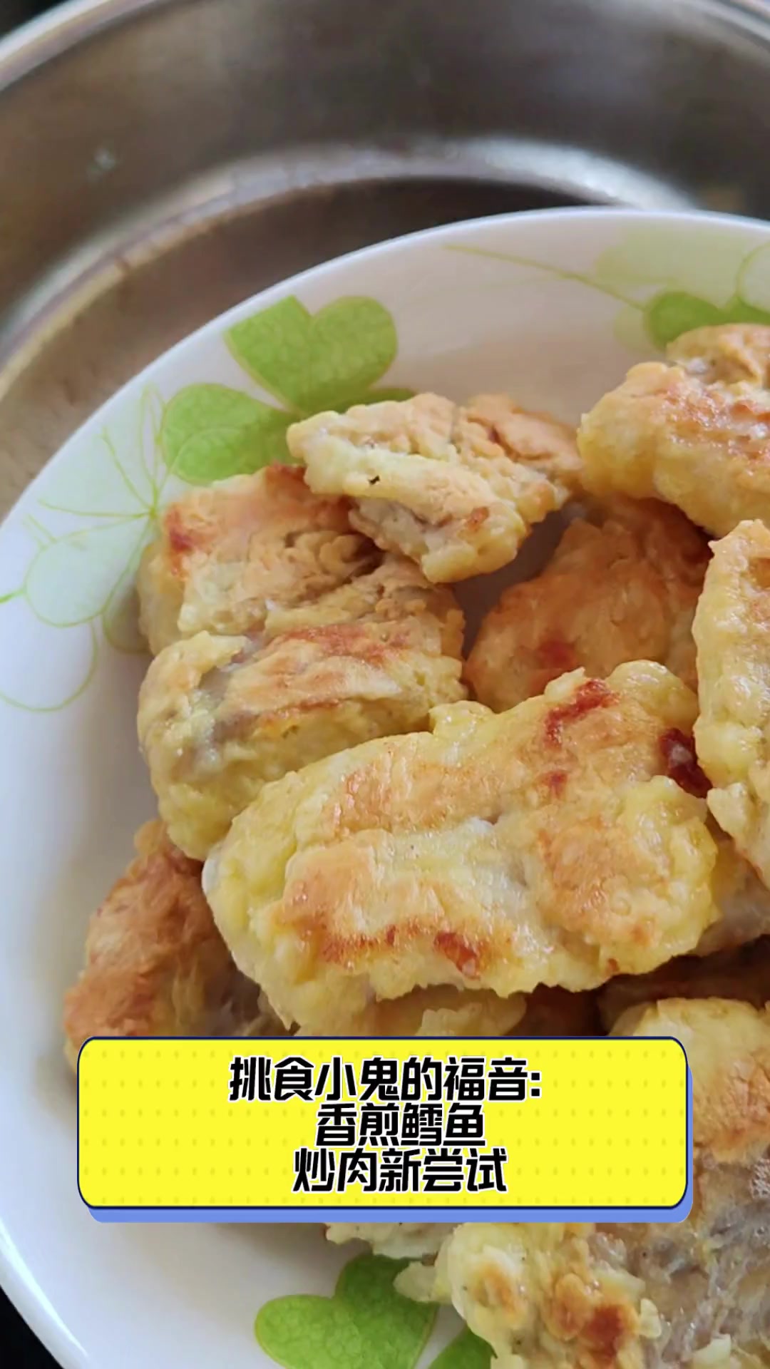 挑食小鬼的福音:香煎鳕鱼,炒肉新尝试