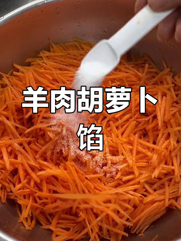 羊肉胡萝卜饺子,鲜嫩美味又营养