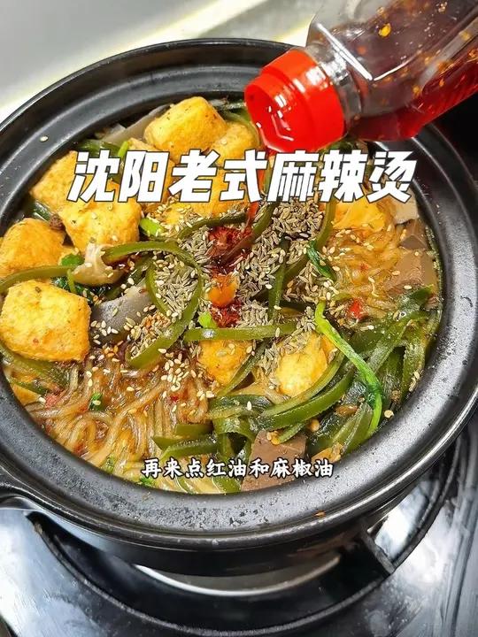 被沈阳老式麻辣烫拿捏了