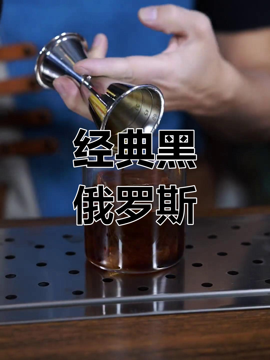 黑俄罗斯鸡尾酒的魅力与制作技巧