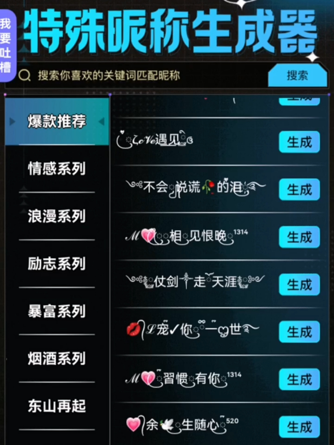 特殊符号网名制作教程