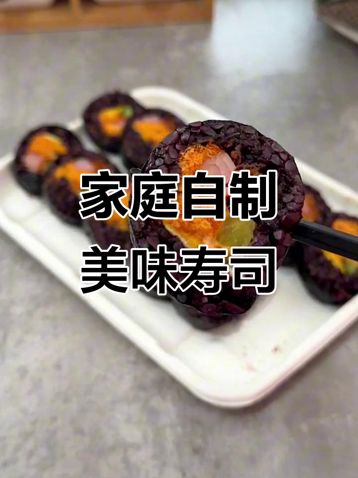 在家轻松做寿司,简单又营养,孩子们都爱吃