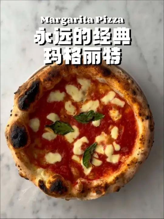 经典披萨玛格丽特 这是根据意大利女王玛格丽特命名的一款经典披萨 披萨好吃的披萨推荐美食过年
