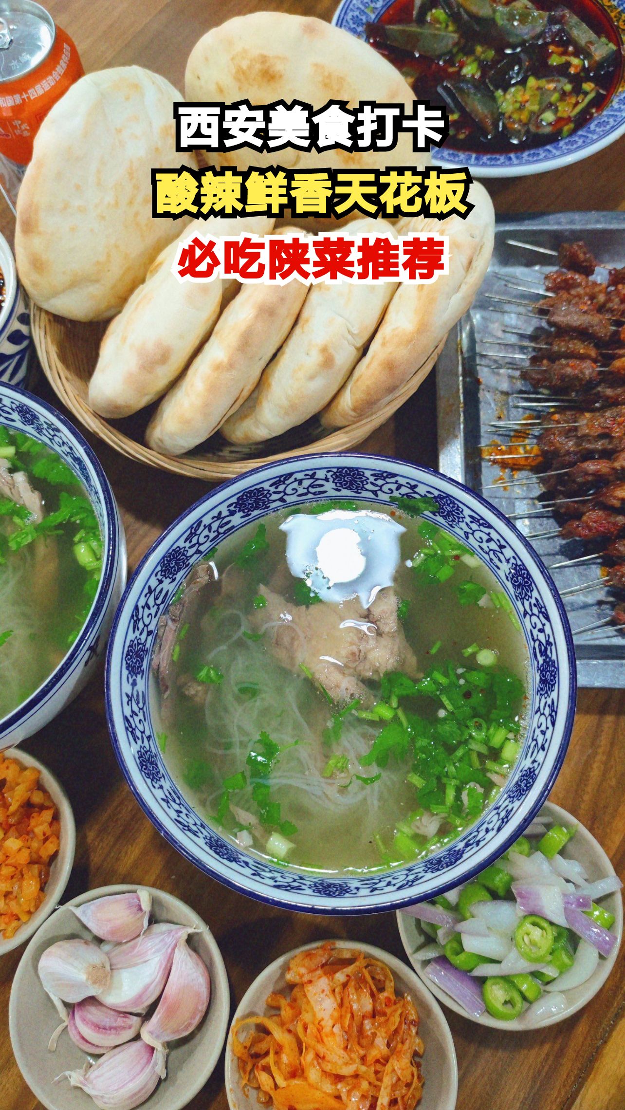 西安人连夜整理!这10家陕菜馆藏着最地道的三秦味道,你吃过几家?