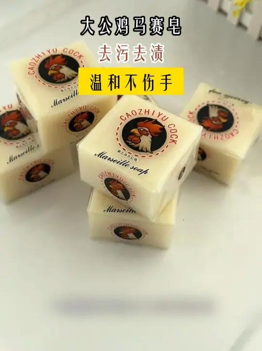 大公鸡马赛皂也来大活动了,用过的闭眼蔫,没用过的一定要试试洗衣服超级干净